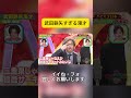 武田鉄矢すぎる漫才 #千鳥 #千鳥のクセがスゴいネタgp #霜降り明星
