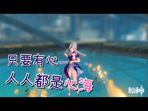 《原神》Genshin Impact 教你如何入侵璃月地底 只要10秒喔