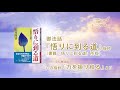 『悟りに到る道』抜粋【天使のモーニングコール】【大川隆法総裁御法話抜粋】