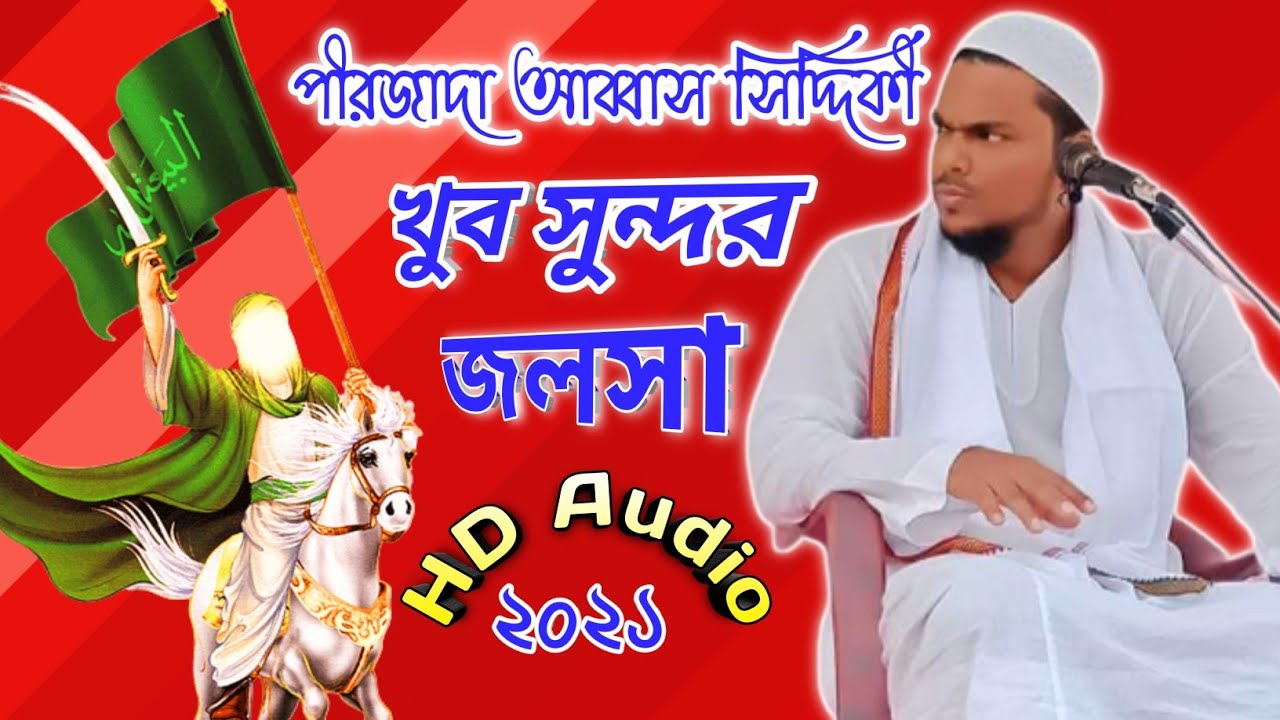 🔴কারবালার ঘটনা || আব্বাস সিদ্দিকী ভাইজান || Abbas Siddiqui Waz || Karbala Waz || Madinar Khushboo
