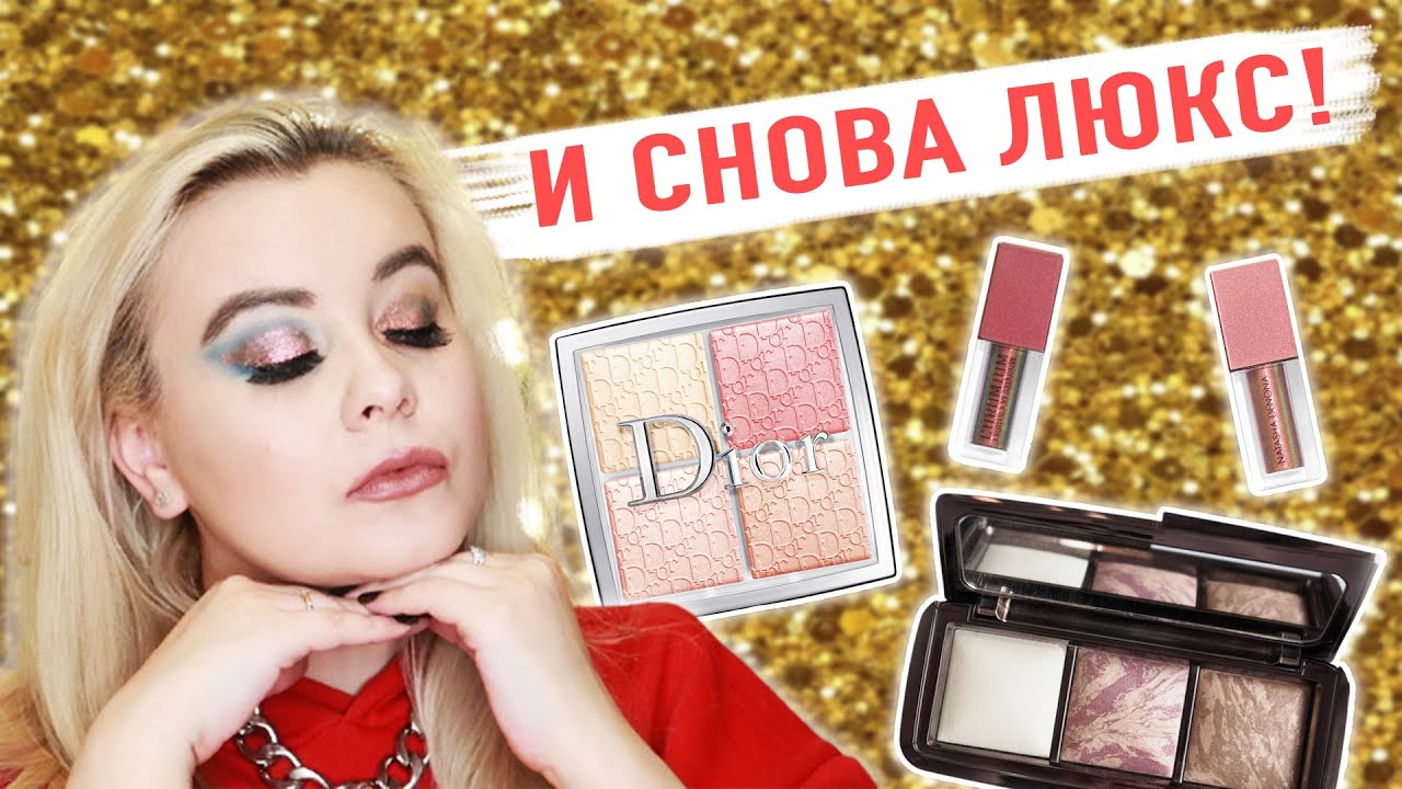 🗿СУПЕР ТЯЖЕЛЫЙ ЛЮКС 🗿NATASHA DENONA MULTICHROME LIQUID EYESHADOW DOGBANE INFRANUDE | dior