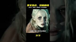 這部電影漂亮妹子多,戰斗特效也十分華麗,很多人卻沒看懂劇情 #黑貓君探 #犯罪 #電影解說 #動作 #驚悚