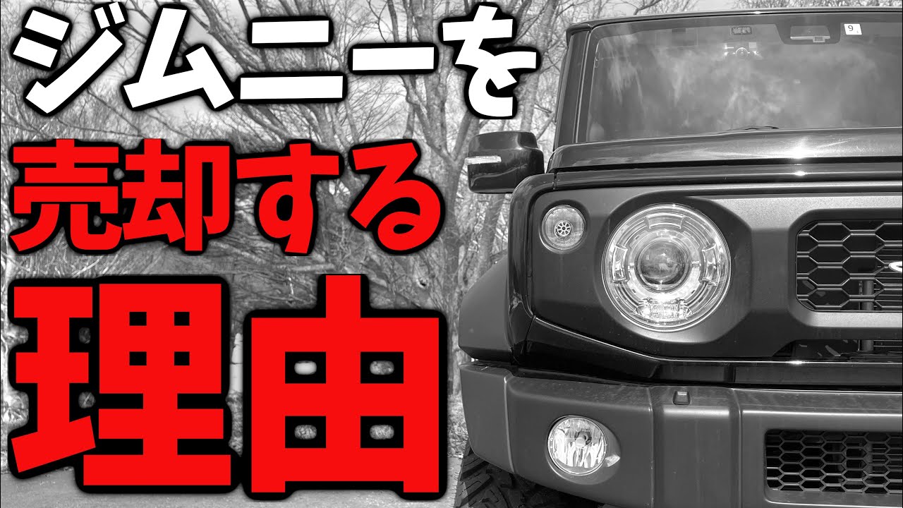 New Jimny Sierra] Reasons for selling immediately after delivery 