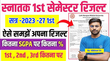 स्नातक सेमेस्टर -1 Result 2023-27 समझें आसानी से | 1st 2nd 3rd कितना पर | SGPA क्या है ?