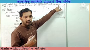 plane geometry class 9 advance maths lesson 7  Assamese medium #planegeometryclass9