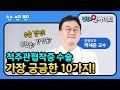 [건강인사이드] 척추관협착증 수술에 대해 환자들이 가장 많이 궁금해하는 10가지