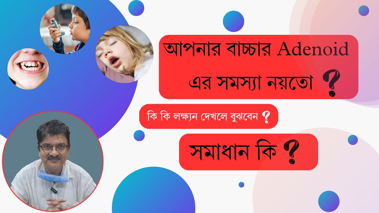 discussion-about-adenoid-by-dr-t-k-ghosh-adenoid-bloodless-youtube