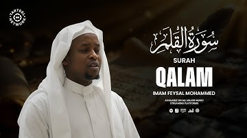 Find Peace in Surah Qalam (سورة القلم)