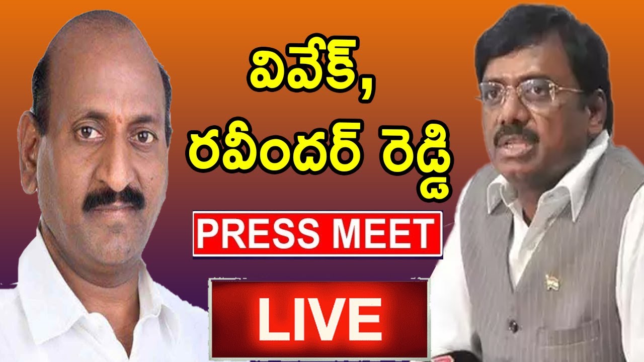 Live: Ex MP Vivek & Ex MLA Enugu Ravinder Reddy Press Meet from ...