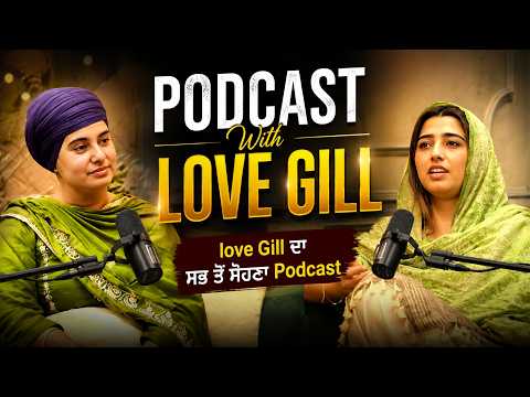 Podcast With Love Gill | love Gill ਦਾ ਸਭ ਤੋਂ ਸੋਹਣਾ Podcast |