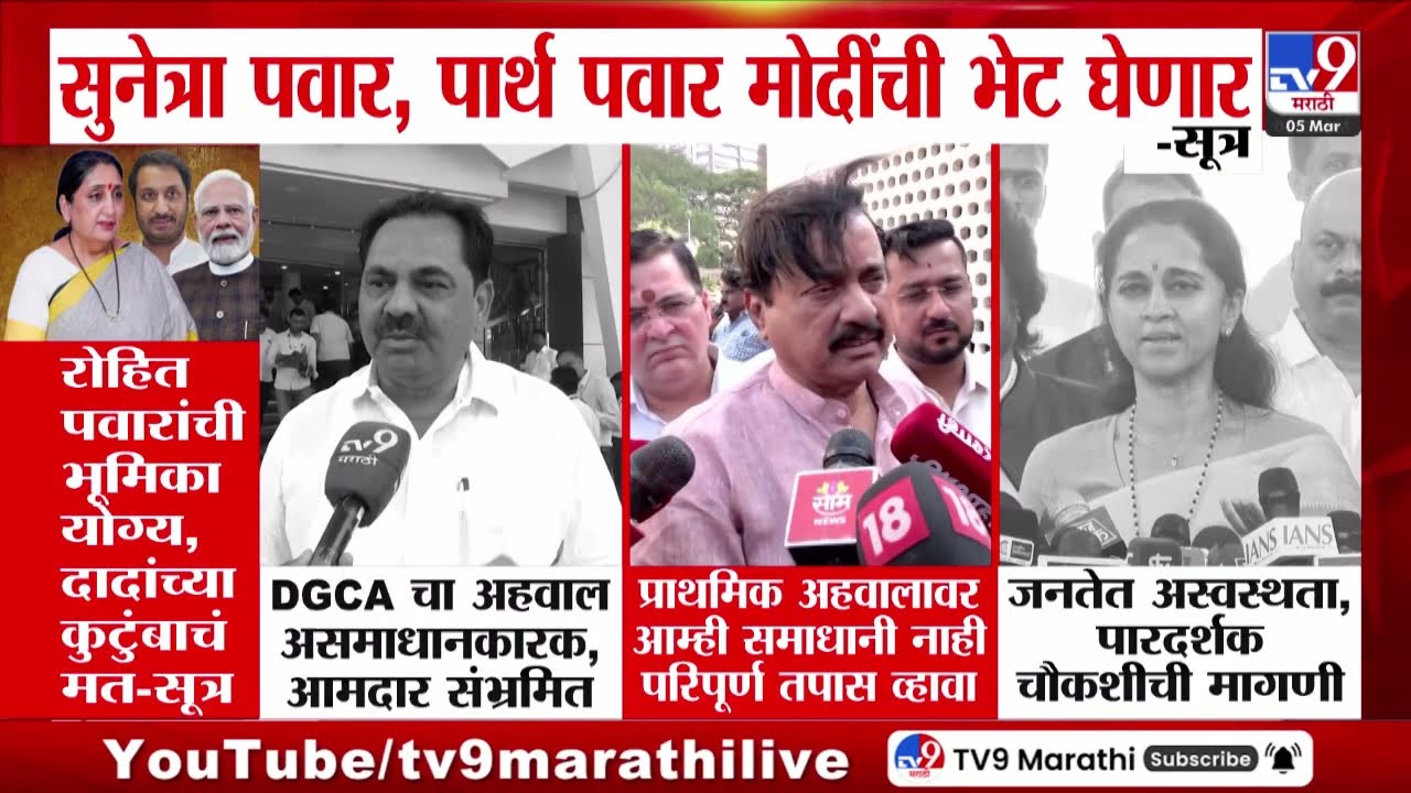 DCM Sunetra Pawar, पार्थ पवार पंतप्रधान Narendra Pawar यांची भेट घेणार ?