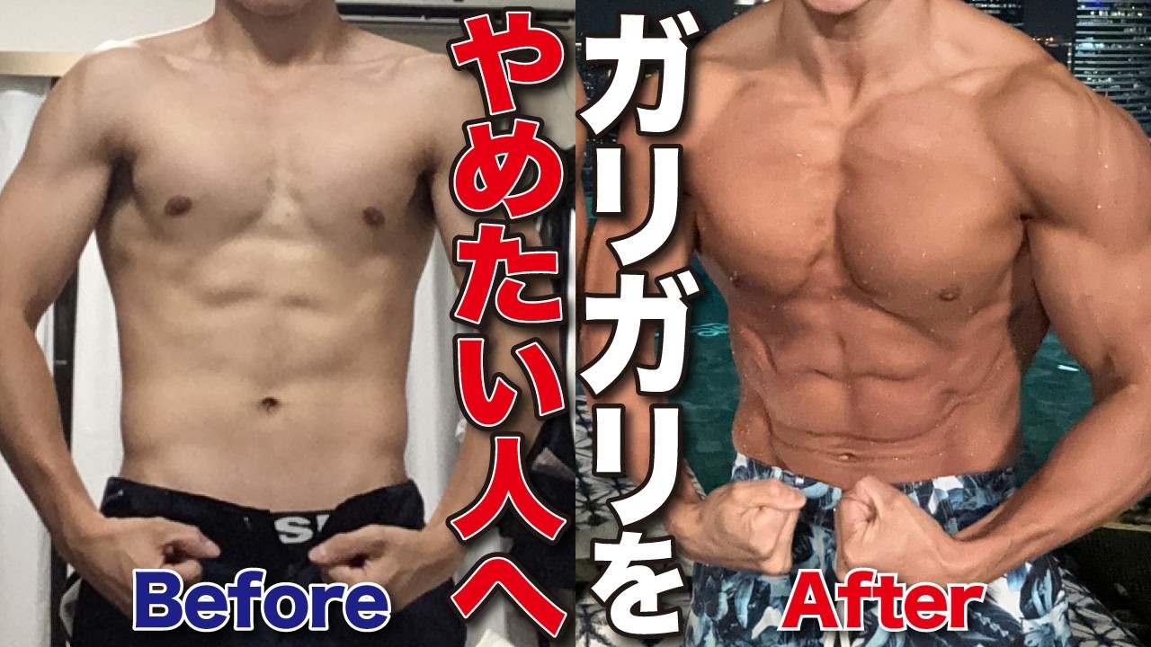 52kgガリガリが12kg筋肉つけてマッチョになった方法とは!?