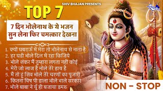 शिव स्पेशल |भोले बाबा के भजन |भोले बाबा का सुपरहिट भजन |Shiv Bhajan 2022  | Superhit Bhole Bhajan