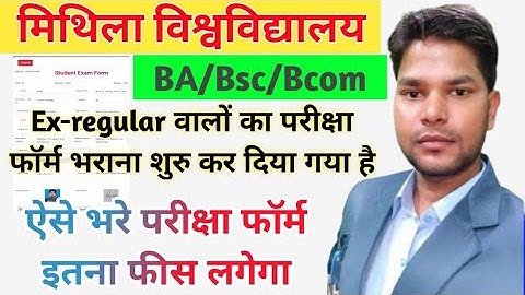 Lnmu Part 3 Ex-Regular Exam Form Online Start 2022. Lnmu BA/Bsc/BCom Part 3 Exam Form Online कैसे