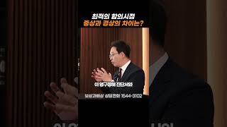 교통사고 합의 시기 최적의 타이밍은?#shorts