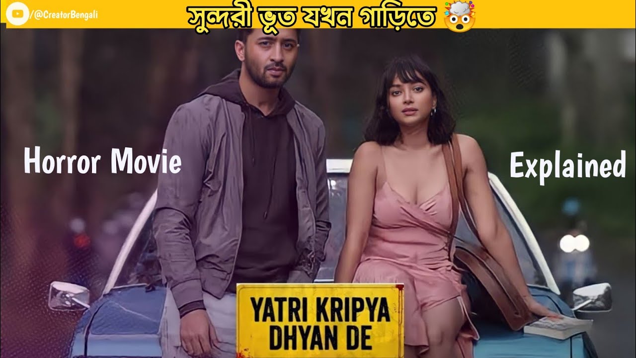 Yatri Kripya Dhyan De Movie Explained In Bangla | Bollywood Horror Movie Explained in Bangla