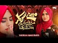 Mere Sarkar Meri Baat Banaye Rakhna Yashfeen Ajmal Shaikh New Heart Touching Naat 2023 Qawwali Mere Sarkar Meri Baat Banaye Rakhna Yashfeen Ajmal Shaikh New Heart Touching Naat 2023 Qawwali