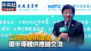 工研院：台灣半導體成果靠9分努力 未來需要走向國際