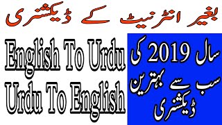 English to Urdu Dictionary |Urdu to English Dictionary| Without Internet |Knowledge 4u| screenshot 4