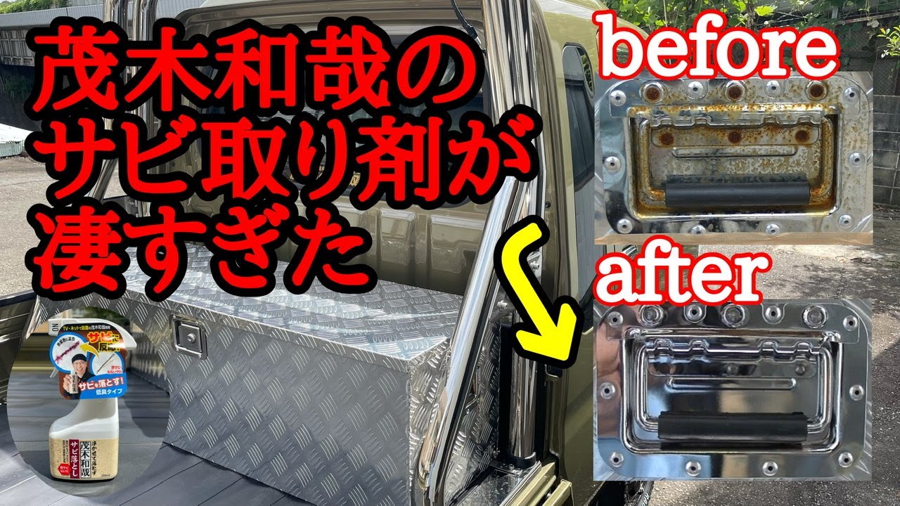 065 I tried removing rust from an aluminum boxKazuya Mogi's