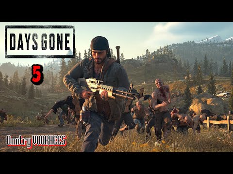 Видео: Прохождение Days Gone ''Жизнь после''  #  5  {2019} Ps5