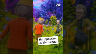 Нацпроекты 2030-го года #zapovednikshow