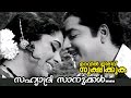 Sahyadri Sanukkal... | Maravil Thirivu Sookshikkuka | Malayalam Movie Song