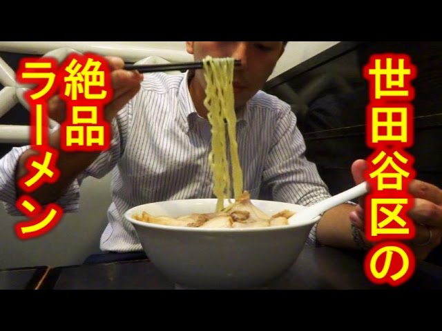 日本のﾗｰﾒﾝ全店制覇 54 世田谷区編４ 臥龍 つけ麺 岩 中華そば こてつ 榮じ 竹屋 喜多方ラーメン 坂内 Ramen Otaku Ikko S Films Youtube