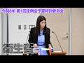 【赤坂サウナ火災】令和8年3月9日第1回定例会予算特別委員会 （衛生費）【安全対策について】新藤加菜