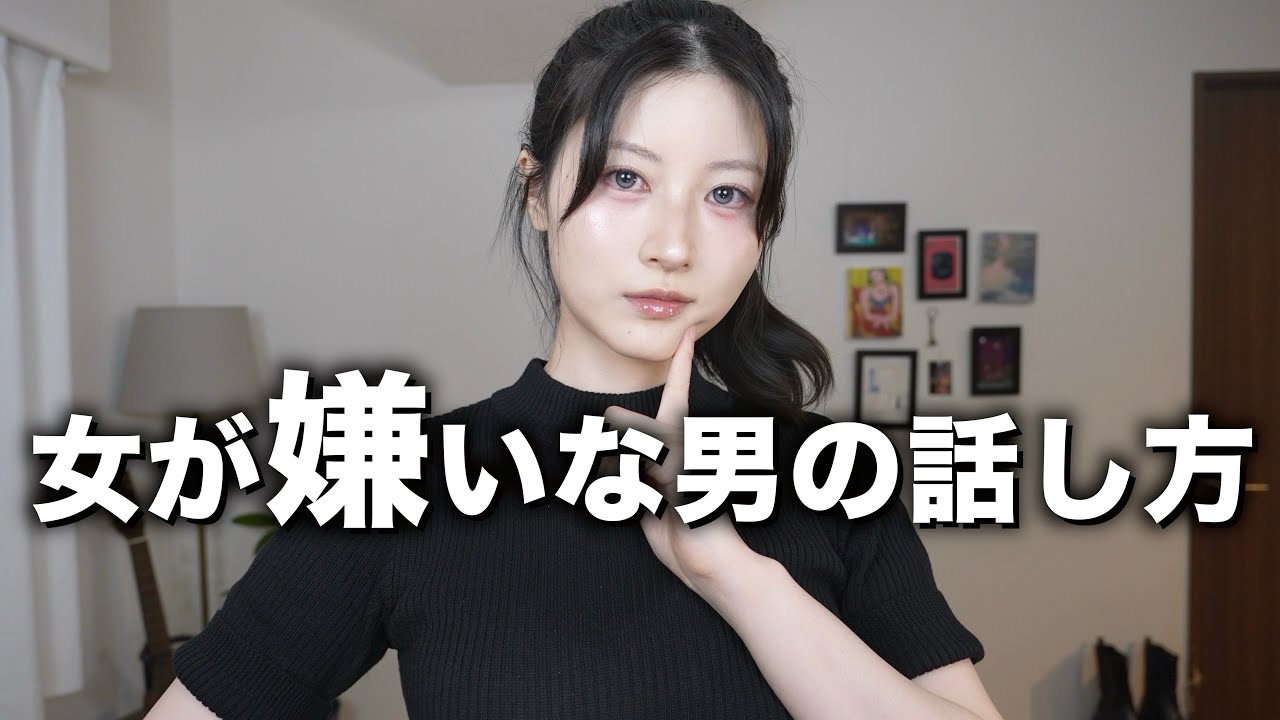 女性が嫌いな男性の話し方をお伝えします【インスタ女子2000人アンケート】