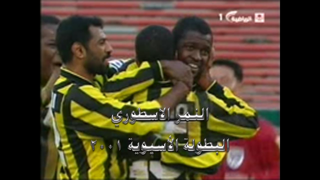 الاتحاد 2 و الهلال 0 دور الثمانية دوري أبطال أسيا 2001 Youtube