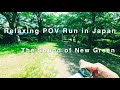Relaxing POV Run in Japan | The Sound of New Green 🌿