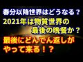 76．あまねりかさんが見る今後の世界とは？三次元世界を味わい尽くせ！！