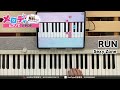 【RUN - Sexy Zone 日本テレビ土曜ドラマ『未満警察 ミッドナイトランナー』主題歌】ピアノで弾いてみた|メロディ