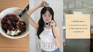 Jumi Diary 11. 내가 철칙같이 지키는 생활습관 7가지(아침일기, 그릭요거트, 기본템 etc)