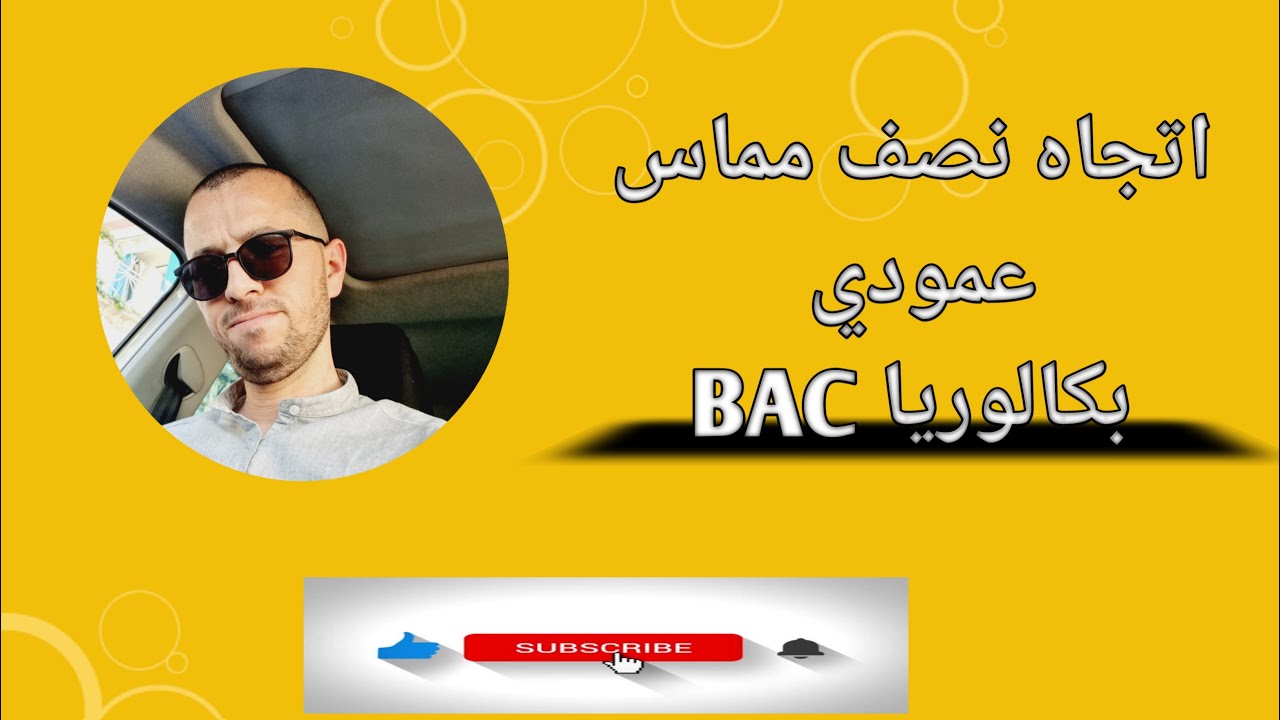 اتجاه نصف مماس عمودي قابلية الاشتقاق الاستاذ رمزي