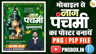 Nag Panchami Banner Editing | Nag Panchami ka poster kaise banaye | poster kaise banaye mobile se screenshot 3