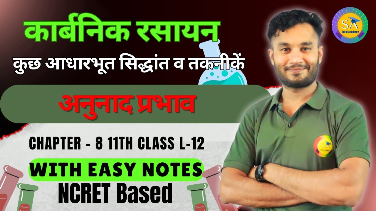 बेंजीन में अनुनाद प्रभाव" (Resonance in Benzene) | Class 11/12th Organic Chemistry