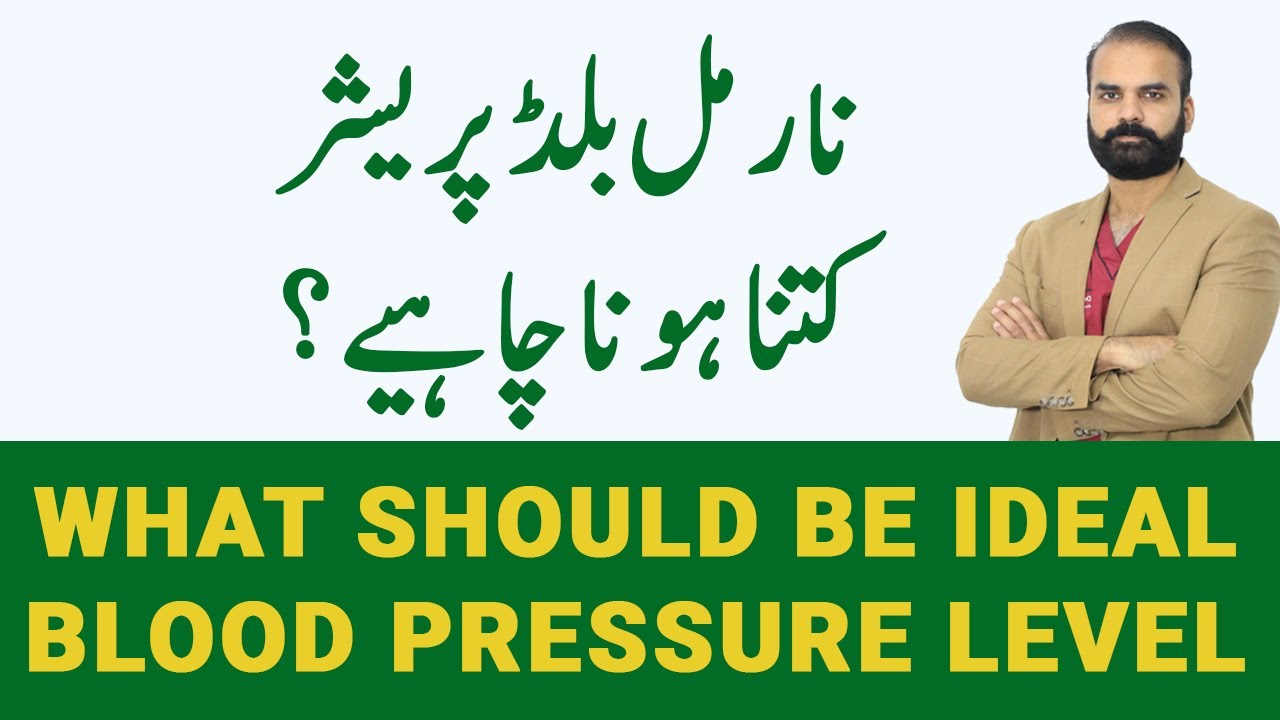 What Should be Ideal Blood Pressure Level/Target Normal Blood