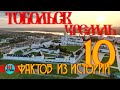 Тобольск. Кремль. 10 фактов из истории