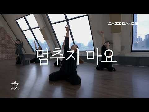 HYNN (박혜원) - 멈추지마요 | Jazz Dance SO JUNG @ 대구댄스학원