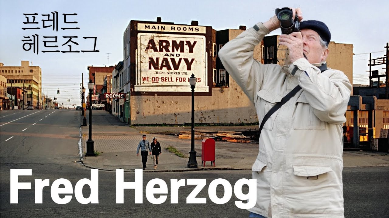 주말 사진가에서 세계적 컬러사진의 거장이 된, 거리 풍경 사진가. 프레드 헤르조그 Fred Herzog