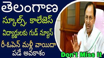 TS Schools, Colleges Council |TS schools, colleges Reopening date 2021|TS Inter Exam