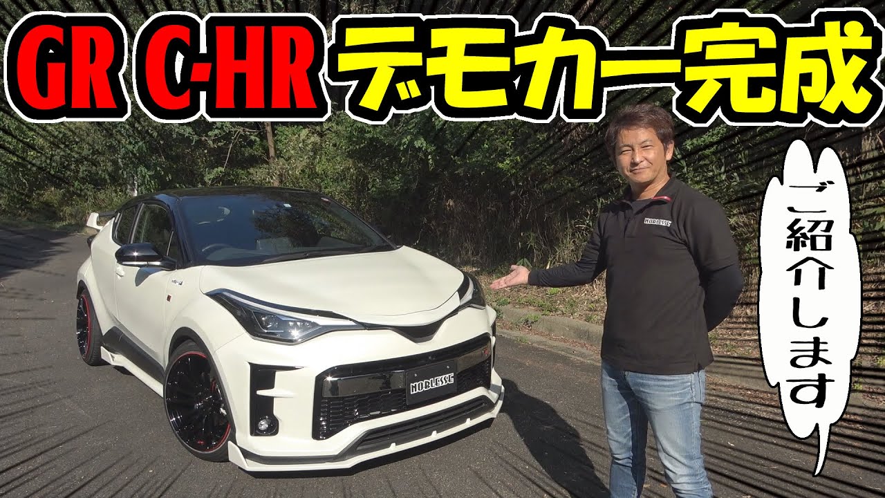 ノブレッセ C-HR エアロパーツ