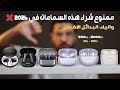 احذر شراء هذه السماعات في 2026 واليك البدائل الافضل