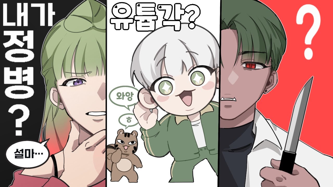 정병 생기기 1초 전