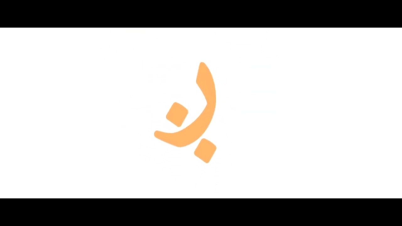 Unused Arabic Letters Band 3 (Remastered) 