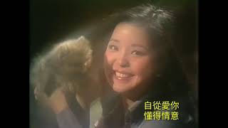 EL Condor Pasa I 鄧麗君 I Teresa Teng 1970