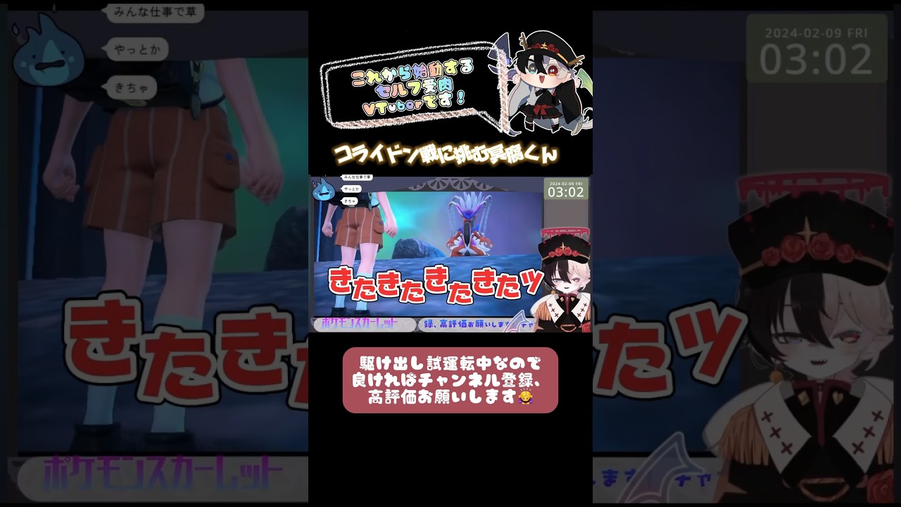 【冥腐のポケモンS実況】コライドン捕獲バトル【切り抜き】#新人vtuber #個人勢 #ゲーム実況 #ポケモンsv #スカーレット#コライドン#shorts #冥腐#深海の踏切#Pokemon