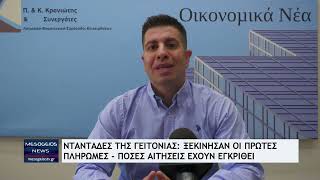 «Νταντάδες της Γειτονιάς»: Ξεκίνησαν οι πρώτες πληρωμές - Πόσες αιτήσεις εγκρίθηκαν